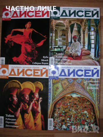 Списания ОДИСЕЙ, ХЕПИ УИКЕНД, списания за пътешествия туризъм пътеписи, ТРАВЕЛ, снимка 6 - Екзотични дестинации - 18576305