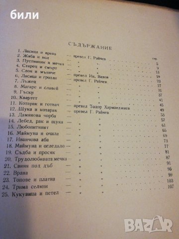 басни И. А. КРИЛОВ 1951 , снимка 5 - Детски книжки - 22351983