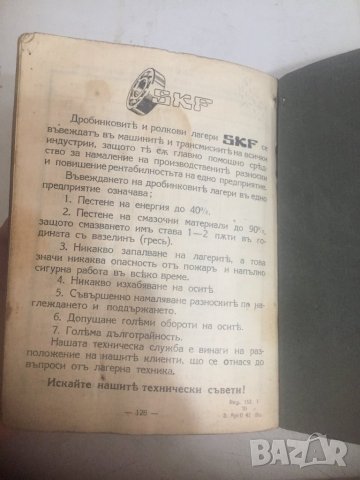 SKF ценоразпись 1937 г., снимка 5 - Специализирана литература - 26060743