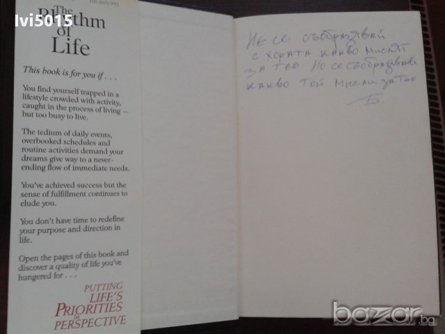 "The Rhythm of Life", Richard Exley. РАЗПРОДАЖБА, снимка 6 - Художествена литература - 14670920