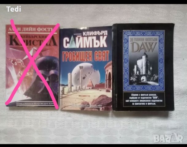 Книги на Стивън Кинг, Кунц, Зелазни и други , снимка 3 - Художествена литература - 20399991