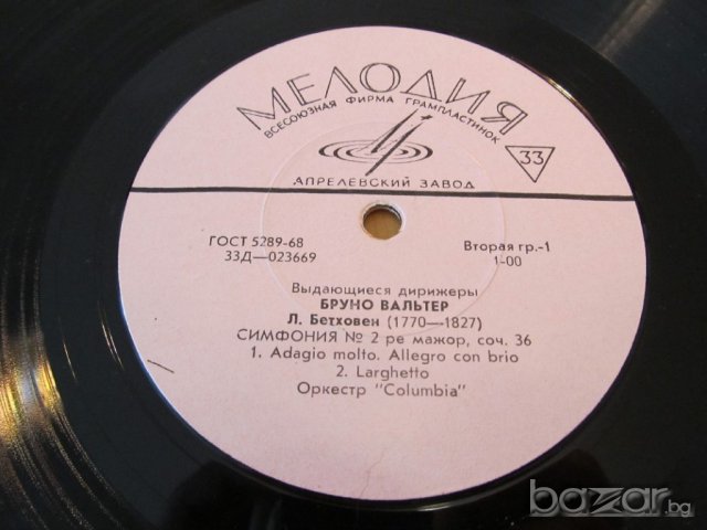 Грамофонна плоча Лудвиг ван Бетховен - Класическа музика, снимка 3 - Грамофонни плочи - 15031150