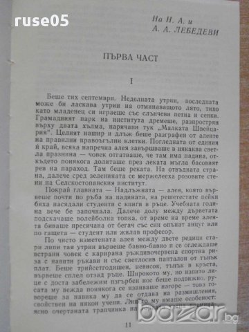 Книга ''Белите одежди - Владимир Дудинцев'' - 690 стр., снимка 3 - Художествена литература - 8325918
