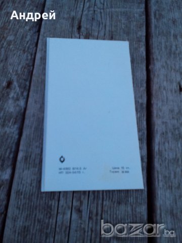 Поздравителна картичка, снимка 2 - Антикварни и старинни предмети - 19500316