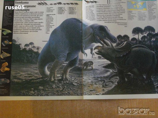 Книга "Еволюцията - брой 4 - Динозаврите" - 16 стр., снимка 4 - Художествена литература - 8308544