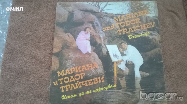 мариана и тодор трайчеви вта 11015