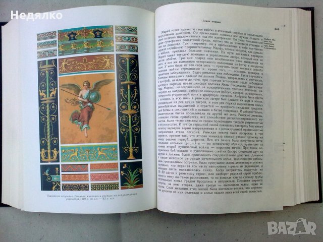 Древний мир,1999г,Оскар Егер,RRR , снимка 5 - Енциклопедии, справочници - 22870797