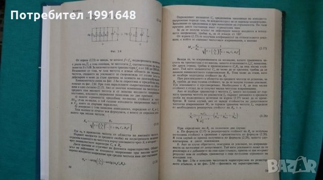 Книги за техника: „Нискочестотна техника“ – доц.к.т.н. инж. Г.Ненов и инж. И.Михайлов, снимка 11 - Учебници, учебни тетрадки - 24490985