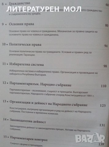 Публичноправни науки Атанас Атанасов 2016, снимка 3 - Специализирана литература - 25059791