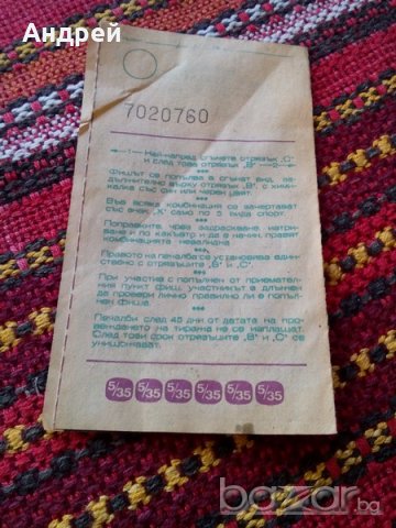 Стар тотофиш, снимка 2 - Антикварни и старинни предмети - 18767037