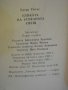 Книга "Уликата на усуканата свещ - Едгар Уолъс" - 160 стр., снимка 4