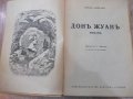 Книга "Дон Жуанъ - Байронъ" - 536 стр., снимка 2