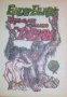 Едгар Бъроуз - Кървавата разплата на Тарзан, снимка 1 - Художествена литература - 20850926