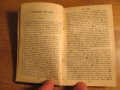 стара цариградска библия Нов завет изд.1912г, най точния и достоверен превод на Библията на българск, снимка 8