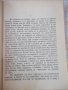 Книга "Библ.за всички-*Въ навечерието-И.С.Тургеневъ*"-216стр, снимка 4