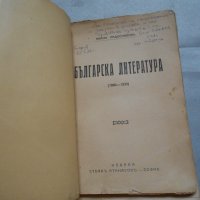 Българска литература 1880-1930-  Иван Радославов- 1935 година , снимка 2 - Българска литература - 22308746