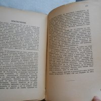Българска литература 1880-1930-  Иван Радославов- 1935 година , снимка 7 - Българска литература - 22308746