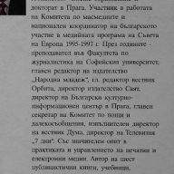 Петко Тодоров - Самарът на Санчо: Икономически и социални рефлексии, снимка 4 - Специализирана литература - 16829194