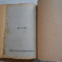  Петко Тихолов - Българският писател за кооператизма 1942, снимка 5 - Специализирана литература - 22308563