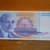 банкноти - Югославия I, снимка 1 - Нумизматика и бонистика - 23743194