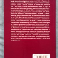 Христо Драганов - Международни икономически отношения и застраховане, снимка 3 - Специализирана литература - 20250157