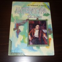 Учебници и учебни помагала, снимка 8 - Учебници, учебни тетрадки - 20055575