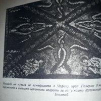 Хелмут Хьофлинг "Всички чудеса в една книга", снимка 15 - Художествена литература - 24909744