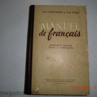 Книги-учебници по английски,руски,немски,френски, снимка 4 - Учебници, учебни тетрадки - 12387565