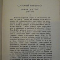 Книга "Софроний епископъ Врачански - М.Арнаудовъ" - 132 стр., снимка 3 - Художествена литература - 8088777