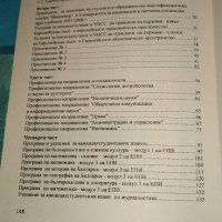 УНСС - Справочник за кандидат-студенти, снимка 3 - Енциклопедии, справочници - 23881976