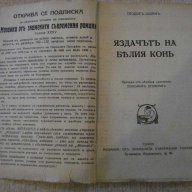 Книга"Яздачът на белия кон-Т.Щорм/Северни морета-А.Хаукланд", снимка 2 - Художествена литература - 14047503