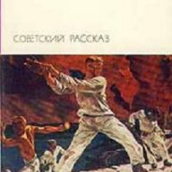 Руски съветски разкази в 2 тома, снимка 2 - Чуждоезиково обучение, речници - 13427941