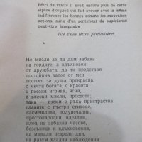 Книга "Евгений Онегин - А. С. Пушкин" - 276 стр., снимка 4 - Художествена литература - 24384546