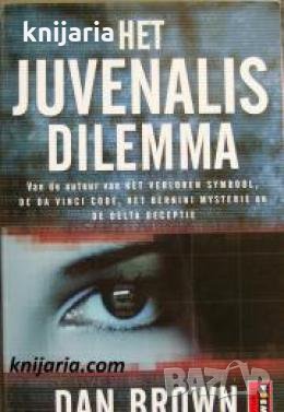 Het Juvenalis Dilemma , снимка 1