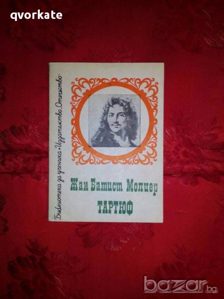 Тартюф-Жан Батист Молиер, снимка 1