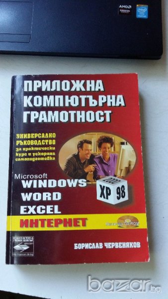 ПРИЛОЖНА КОМПЮТЪРНА ГРАМОТНОСТ, снимка 1
