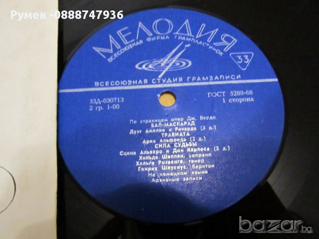  Грамофонна плоча - Джузепе Верди - руска плоча Мелодия - Оперна музика , снимка 2 - Грамофонни плочи - 13519513