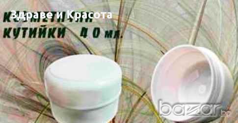 Козметични кутийки 0,20мл. Цената е за 100бр., снимка 13 - Други стоки за дома - 16973023