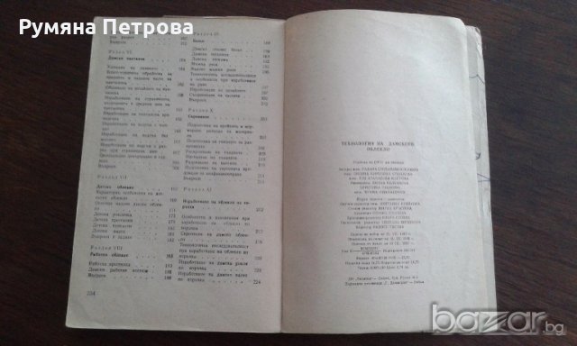 Учебник за техникумите по облекло, снимка 4 - Учебници, учебни тетрадки - 19304627