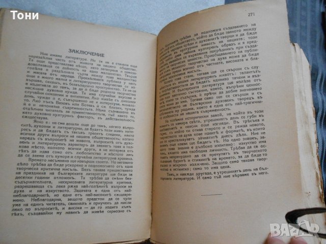 Българска литература 1880-1930-  Иван Радославов- 1935 година , снимка 7 - Българска литература - 22308746
