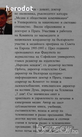 Петко Тодоров - Самарът на Санчо: Икономически и социални рефлексии, снимка 4 - Специализирана литература - 16829194