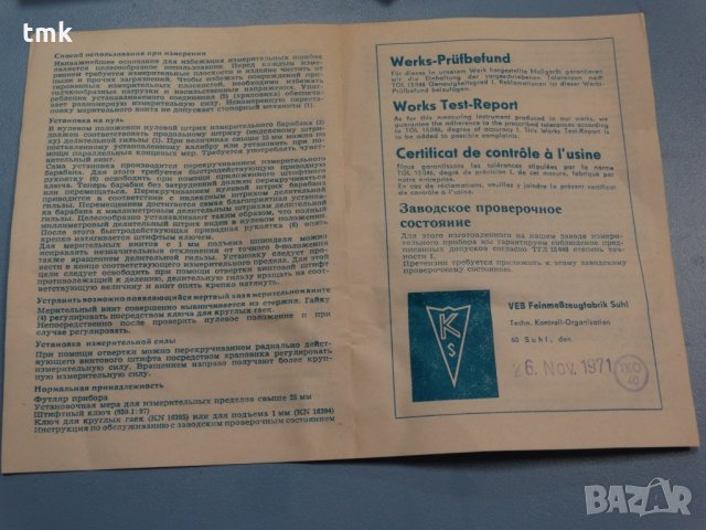 Микрометър 75-100 mm, снимка 8 - Други инструменти - 22261641