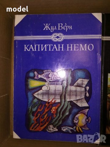 Книга Капитан Немо - Жул Верн, снимка 1 - Детски книжки - 22339021