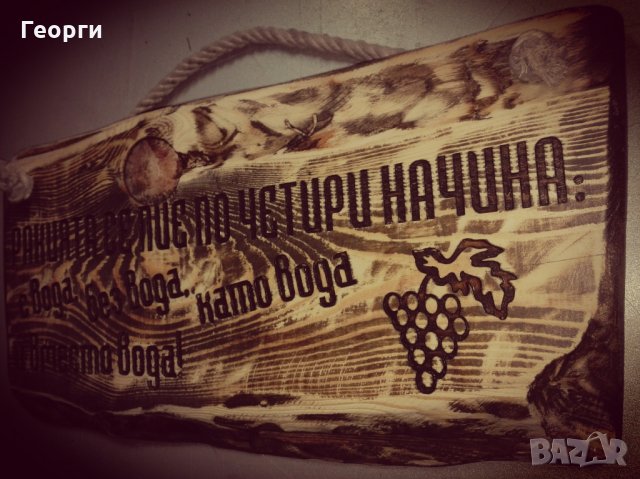 Дърворезба ”Ракия” , снимка 3 - Пана - 24089377