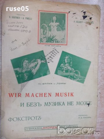 Ноти "И безъ музика не може - Фостротъ-Л.Д.Бабевъ" - 4 стр.