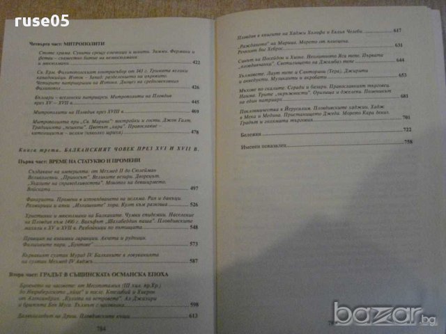 Книга "Балканският човек - том 1 - Йордан Велчев" - 792 стр., снимка 2 - Художествена литература - 16031602