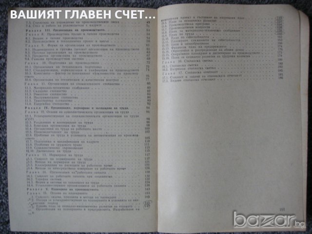 НОВИ учебници за икономическите ВУЗ УНСС, снимка 4 - Специализирана литература - 14737736