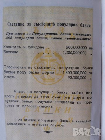 Антика 1938 год влогова книжка стар банков документ, снимка 8 - Нумизматика и бонистика - 24575829