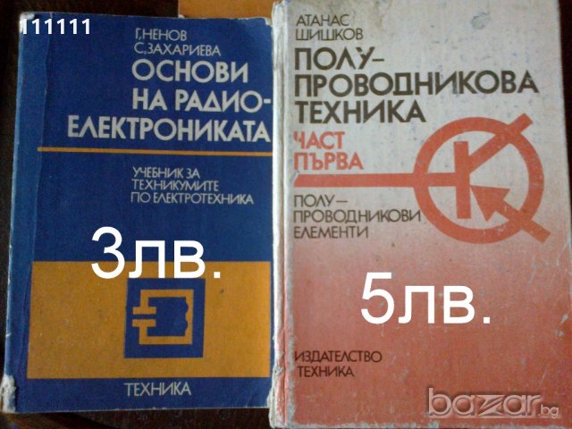 Книги, снимка 8 - Специализирана литература - 19817330