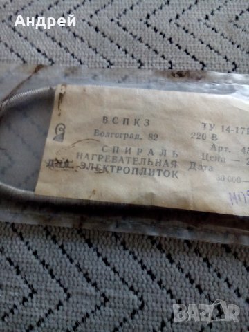 Стар нагревател, снимка 2 - Антикварни и старинни предмети - 25509405